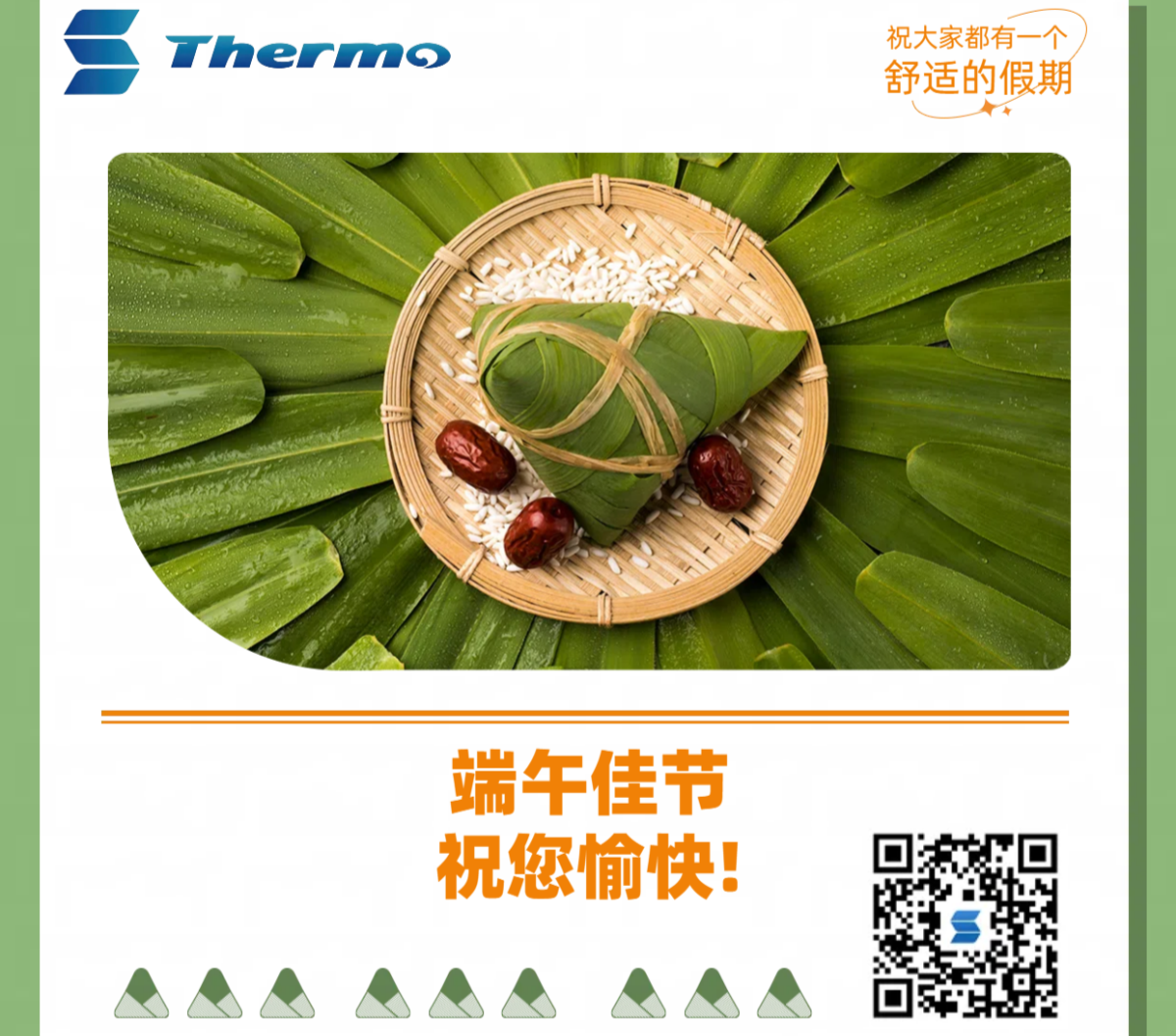 端午佳節(jié)，祝您安康快樂！